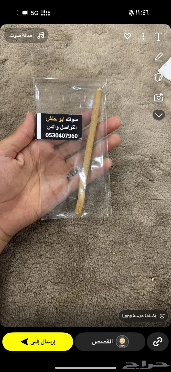 مساويك ابوحنش 1