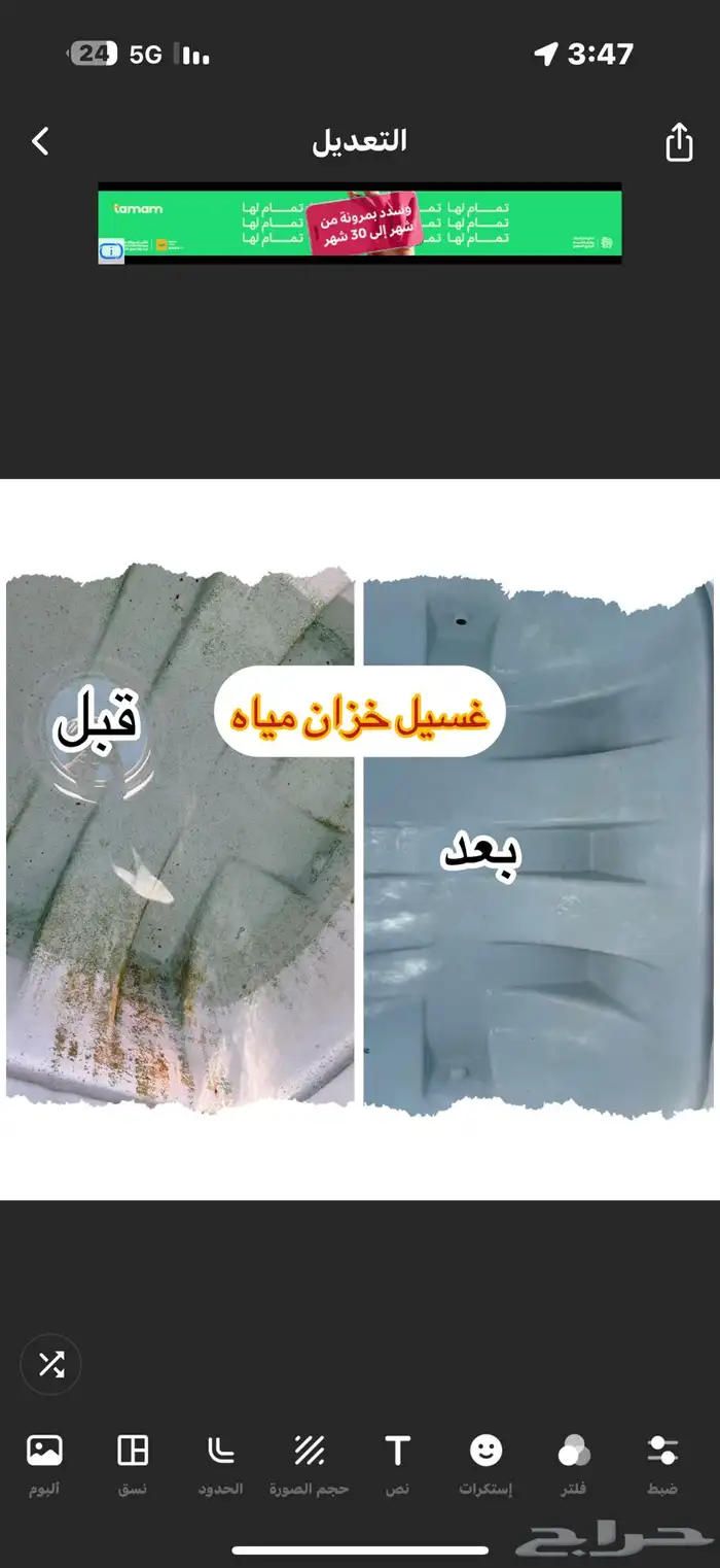 مغسلة المسك المثالي بالقريات لغسيل المفروشات والنظافة العام 1