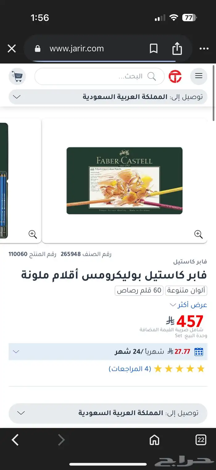 علبة الوان من جرير اصلية 100 3