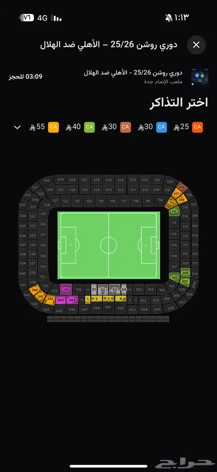 تذاكر الاهلي والهلال بسعر مغري 0