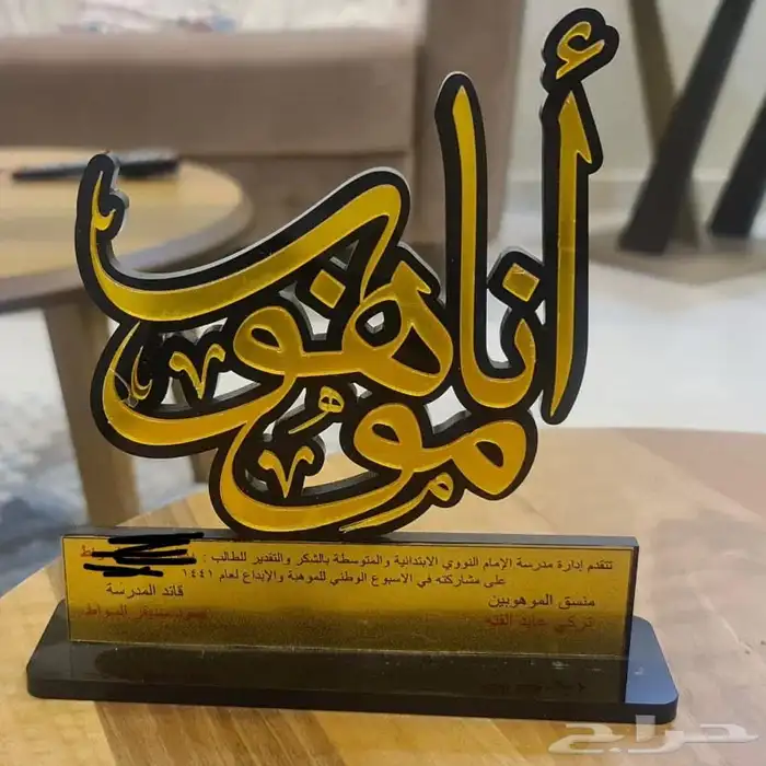 دروع وهدايا للمتخرجين وجميع مناسباتكم 7