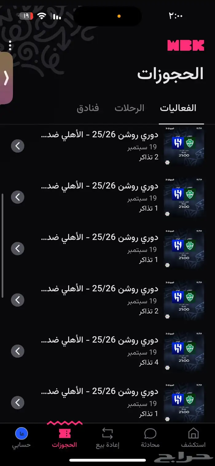 تذاكر الهلال والاهلي 0