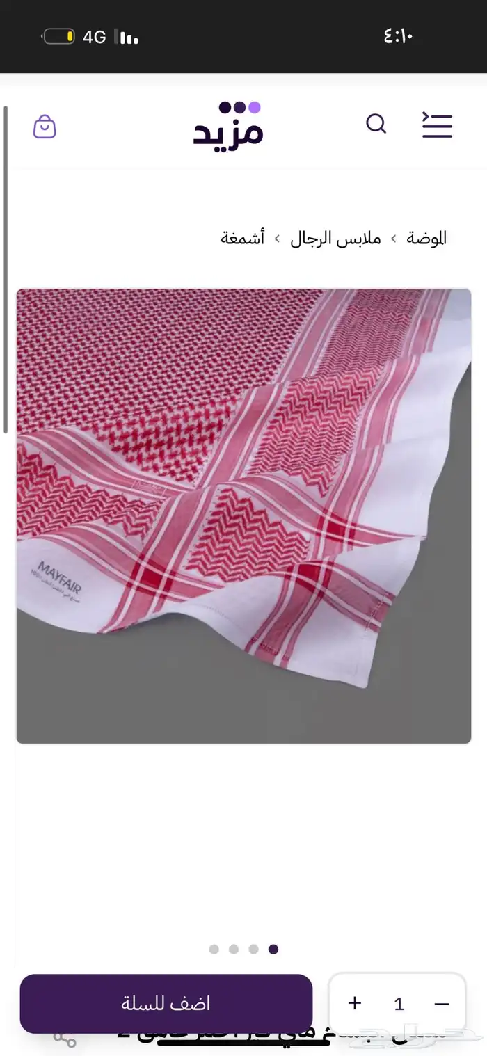 شماغ البسام ماي فير مستعمل 0