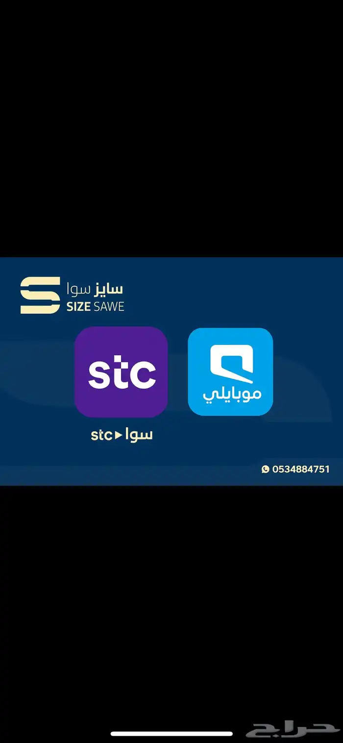 عروض شرايح بيانات stcو موبايلي 0