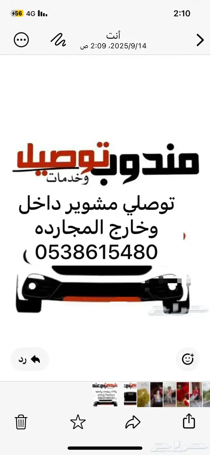 توصيل مشوير المجارده 0