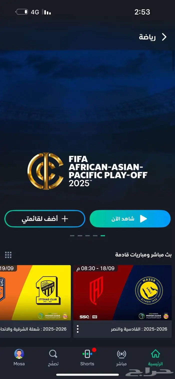 متوفر شاهد ورياضة 0