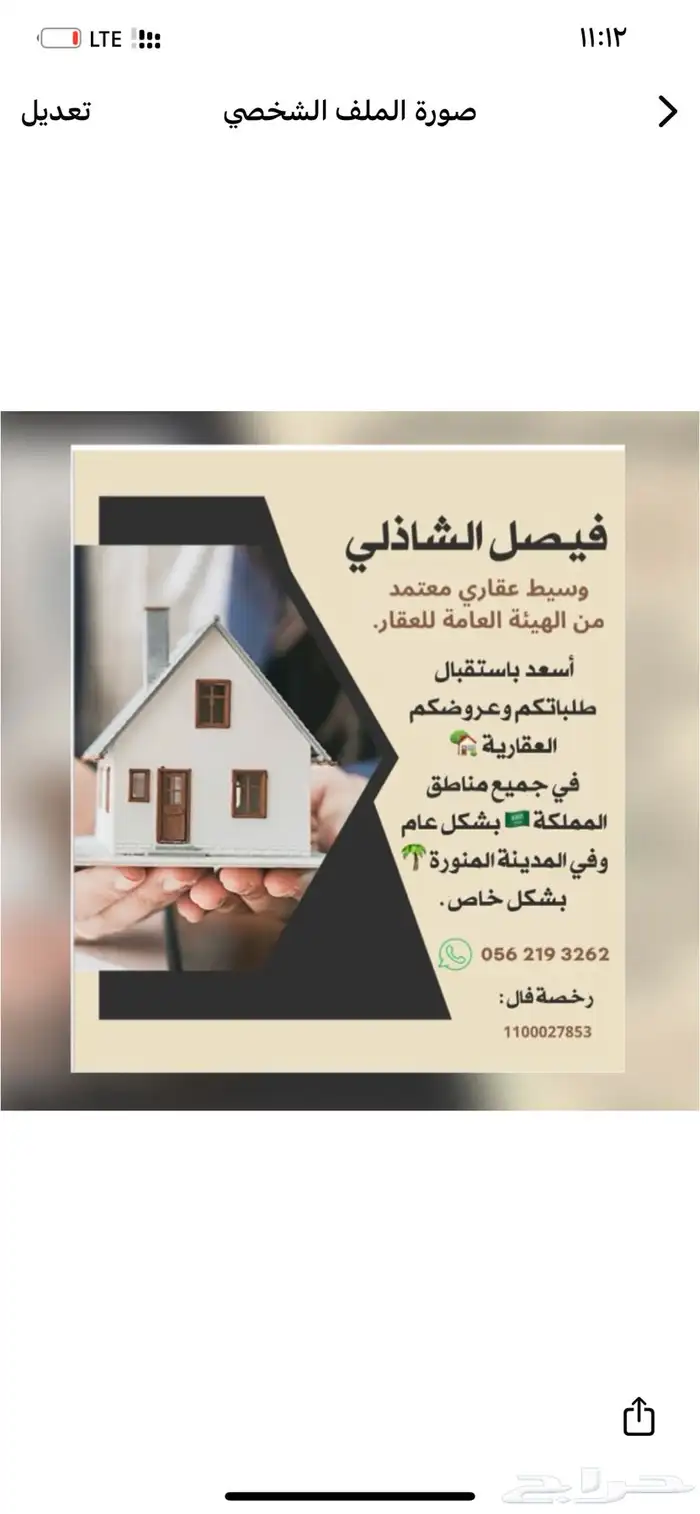 تسويق عقارات المدينة المنورة (عمارة   ارض   شقة   فيلا   دور 0