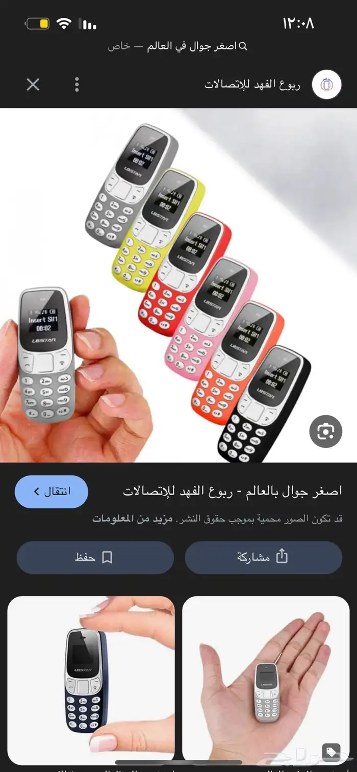 اصغر حوالي في العالم نوكيا مكتوب على الشاشه تغير اصوات 3. 0