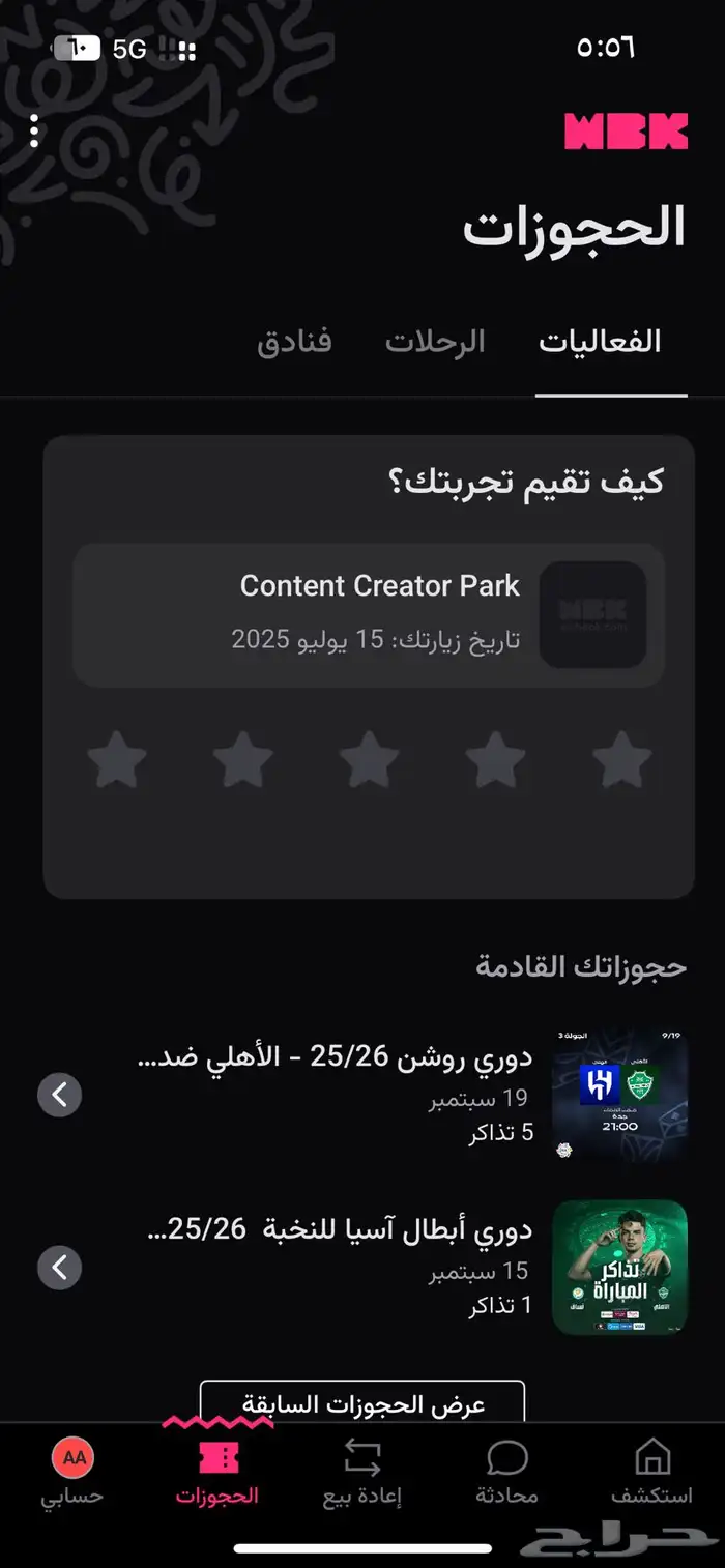 متوفر الاتفاق والهلال 0