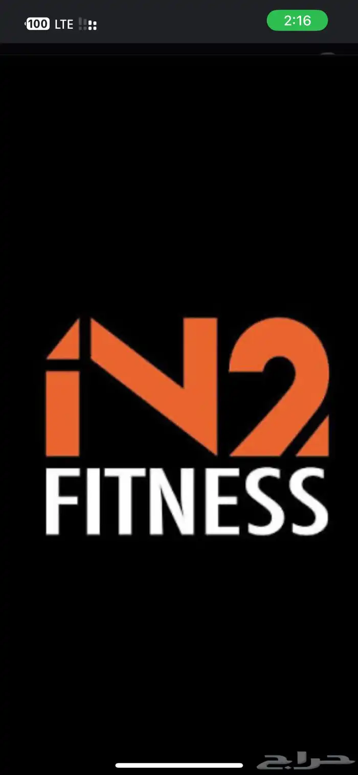 اشتراك نادي n2 fitness بسعر جدا  ممتاز 0