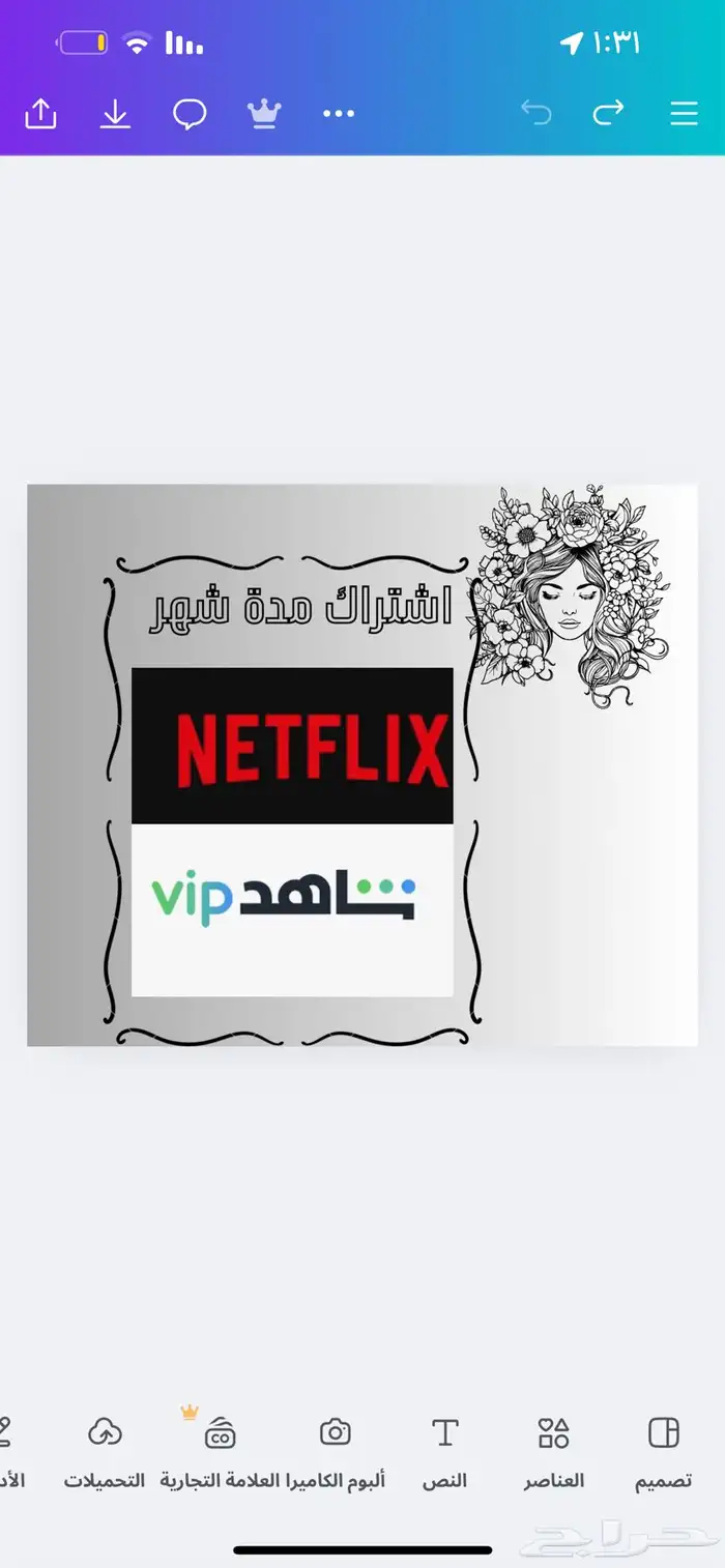 اشتراك نتفلكس و شاهد شهر وحساب خاث فيك 0