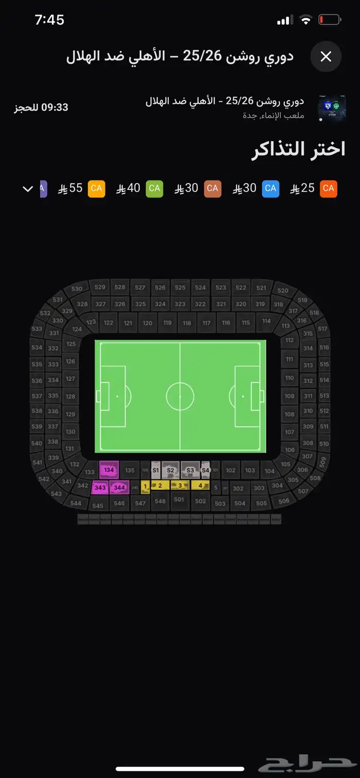 تذاكر الاهلي و الهلال 0