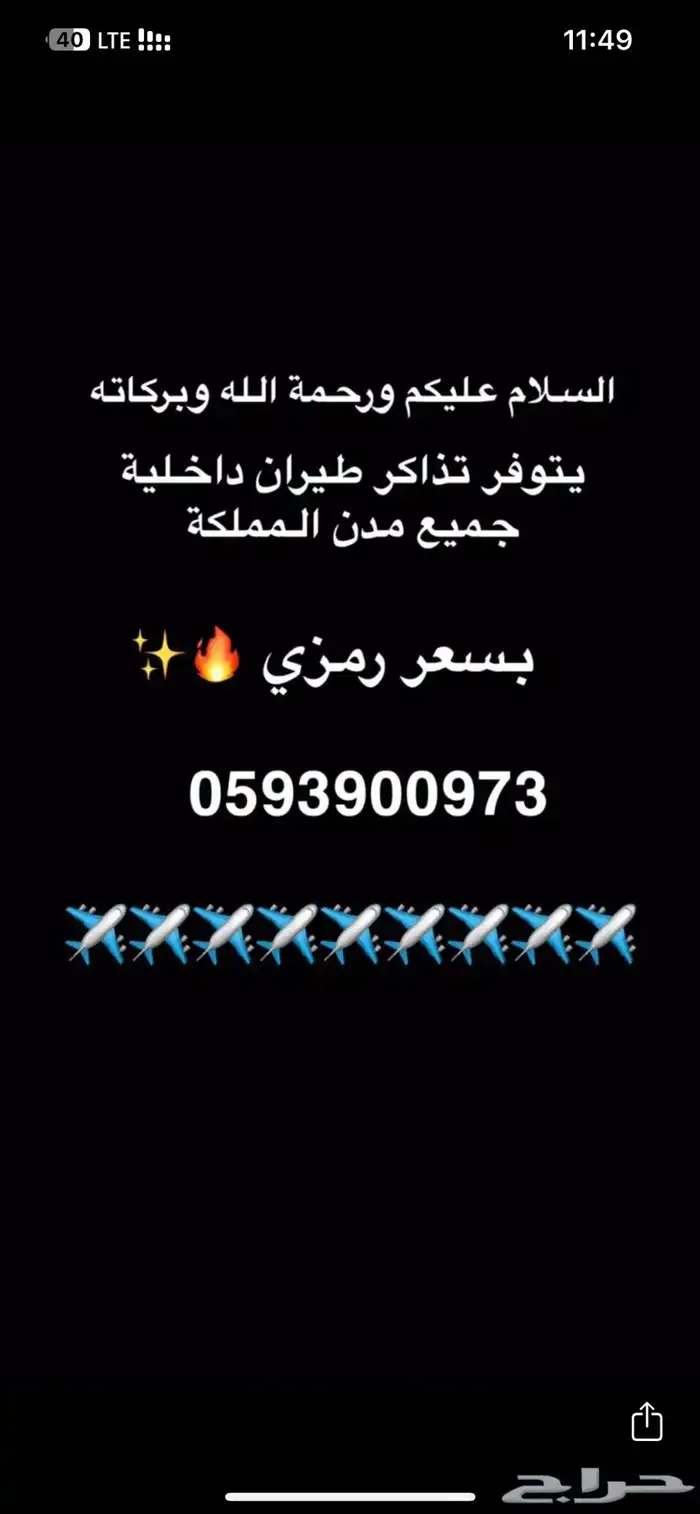 تذاكر طيران 0