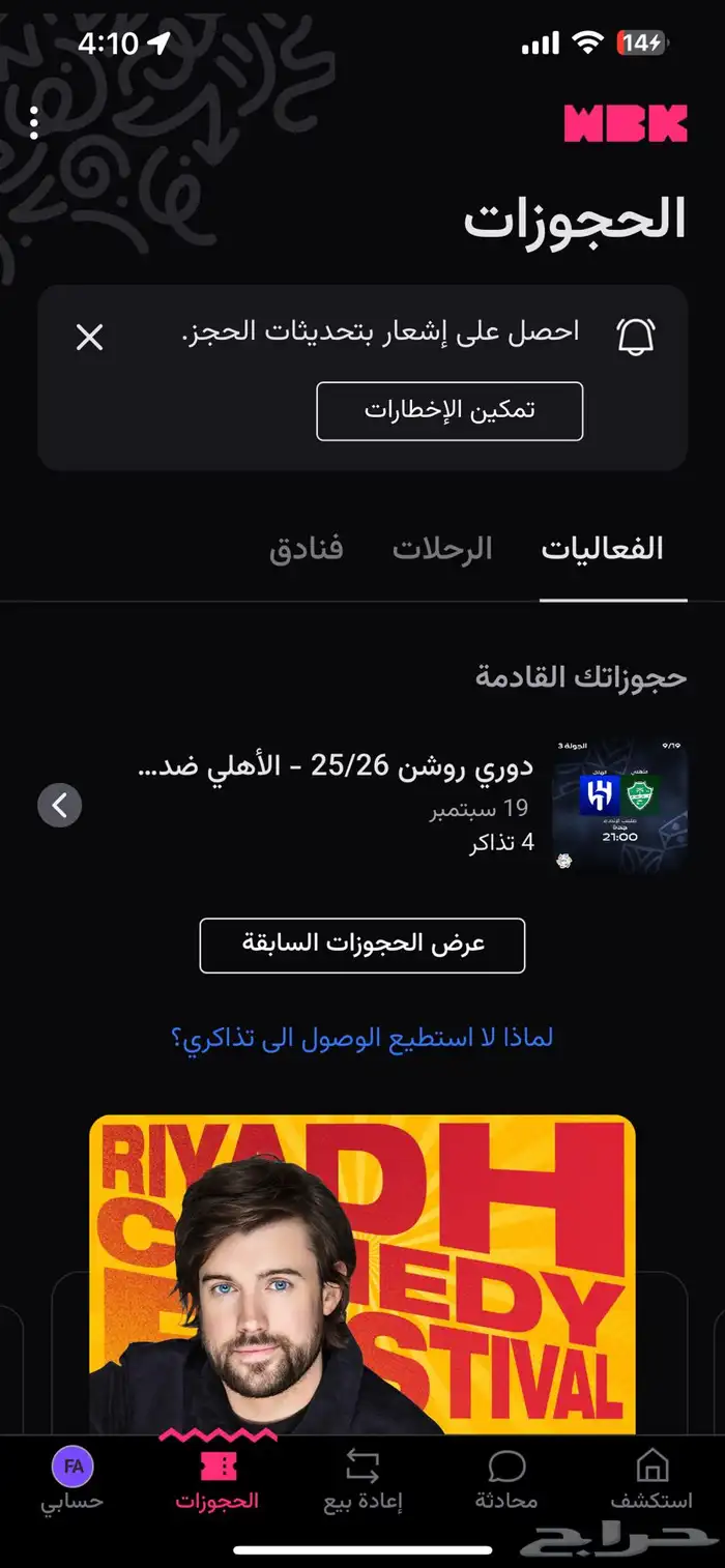 اربع تذاكر جنب بعض خلف المرمى للبيع الوحده ب 80 0