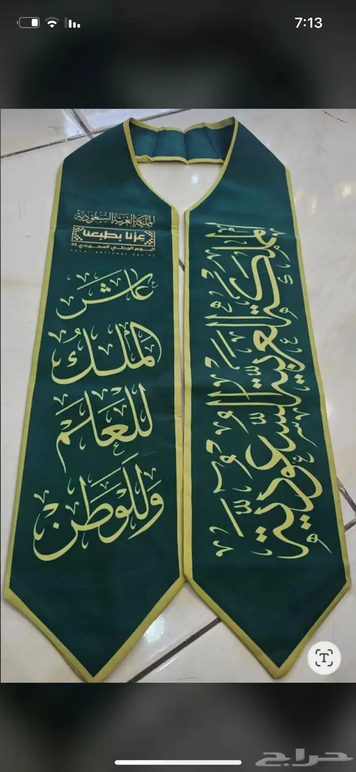 اليوم الوطني بنر علم وشاح استاندات جميع المستلزمات 34