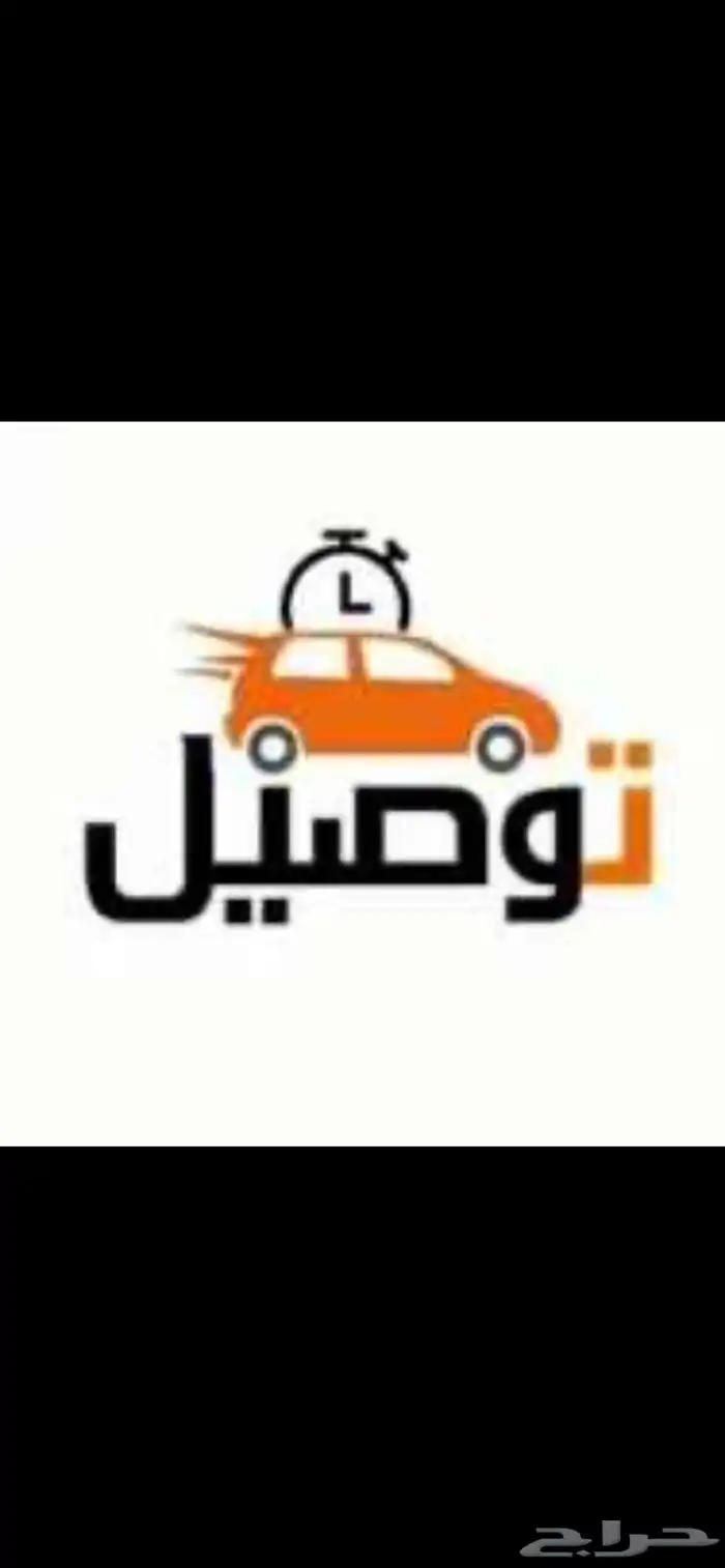 مندوب توصيل ومتسوق الرياض 0