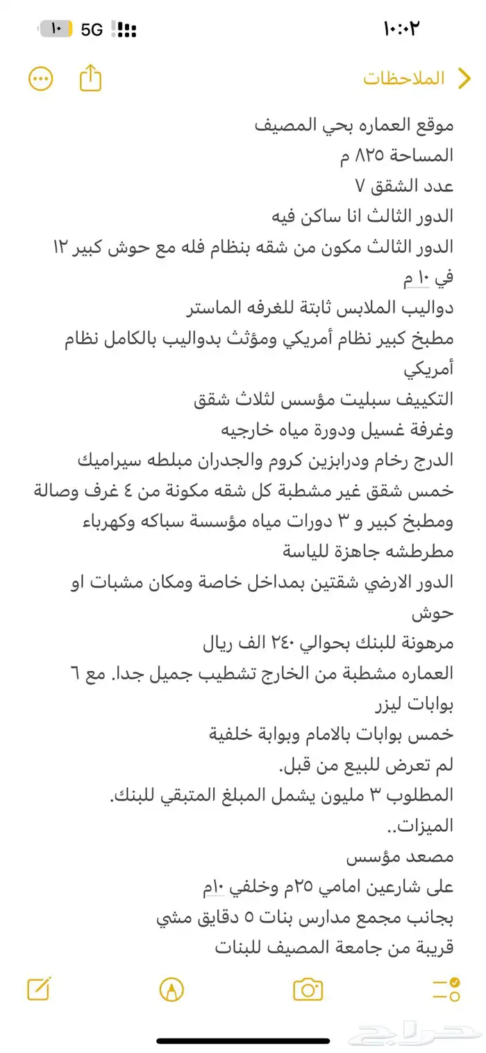 للبيع عماره بحي المصيف مساحه 825 0