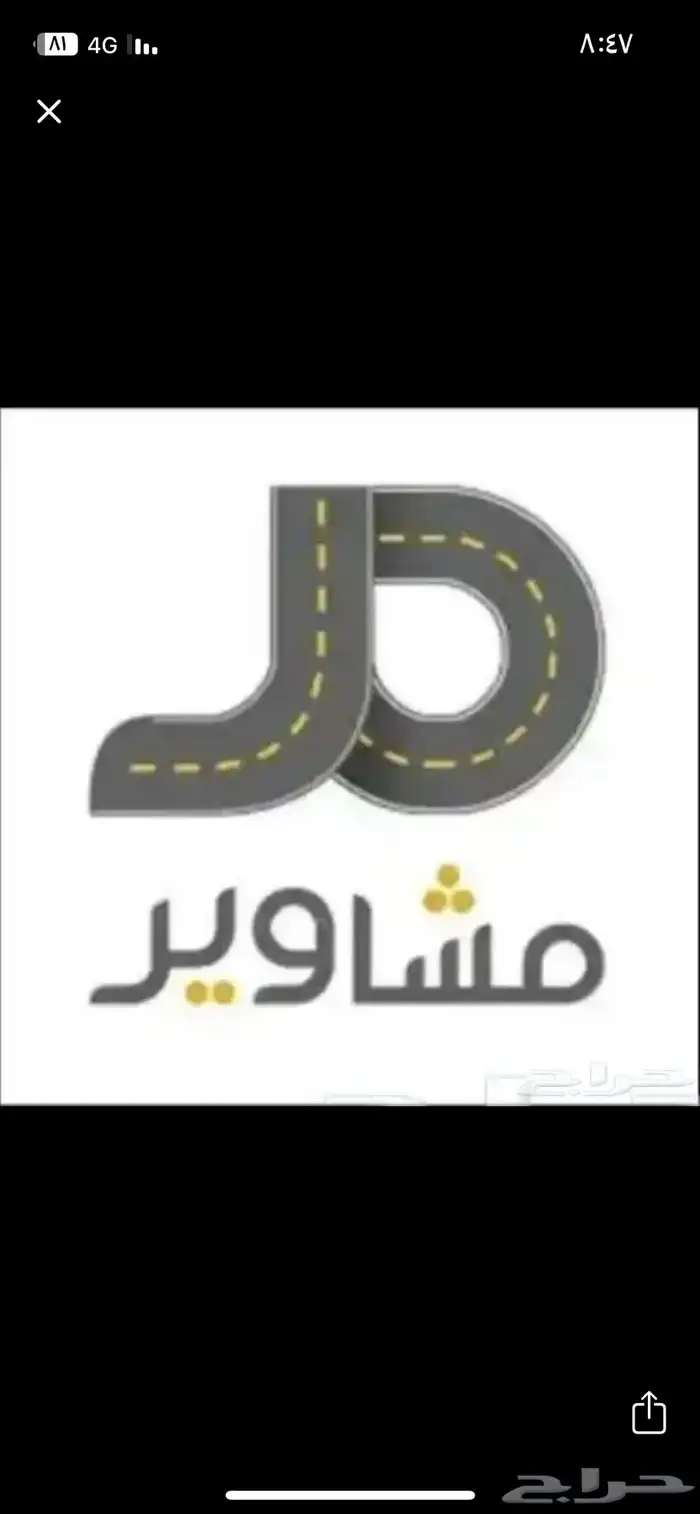 توصيل داخل بيشه وخارجها 0