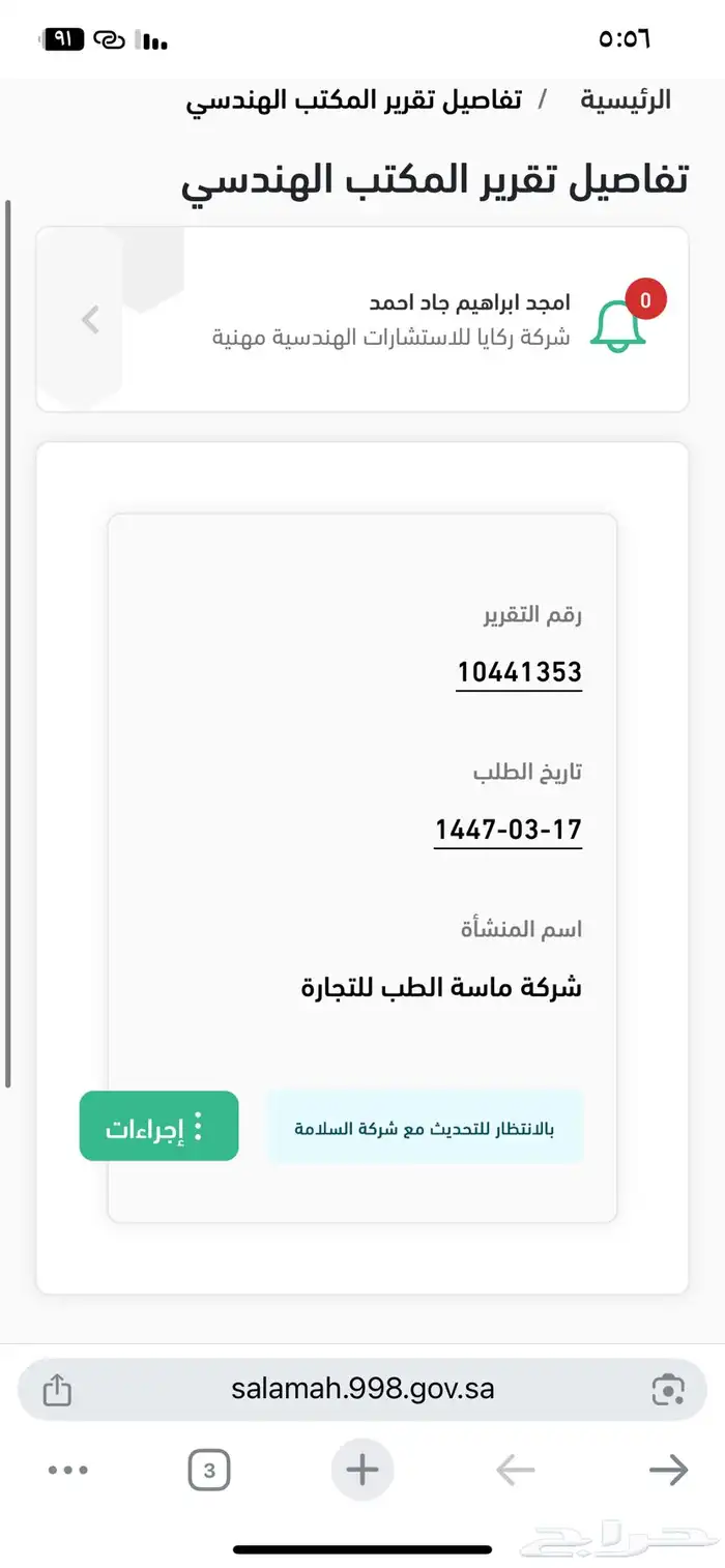تقرير فني تصريح سلامة شهاده سلامه 1