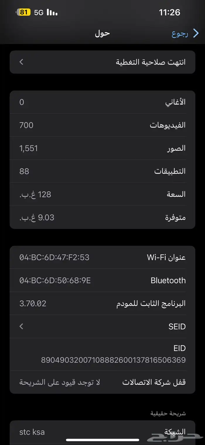 جهاز ايفون 14 بلس 0