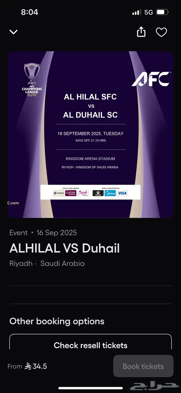 تذاكر الهلال و الدحيل فئة VB 0