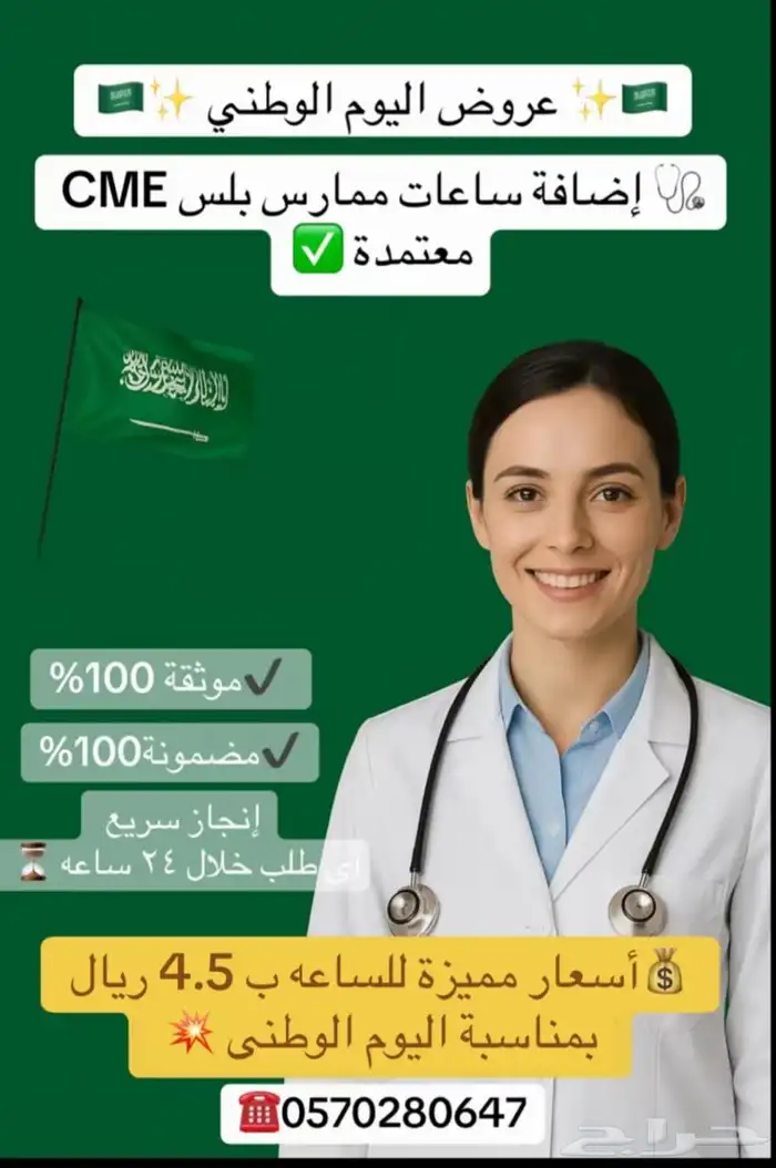 ساعات تعليم طبي ب 4 بمناسبة اليوم الوطنى 0