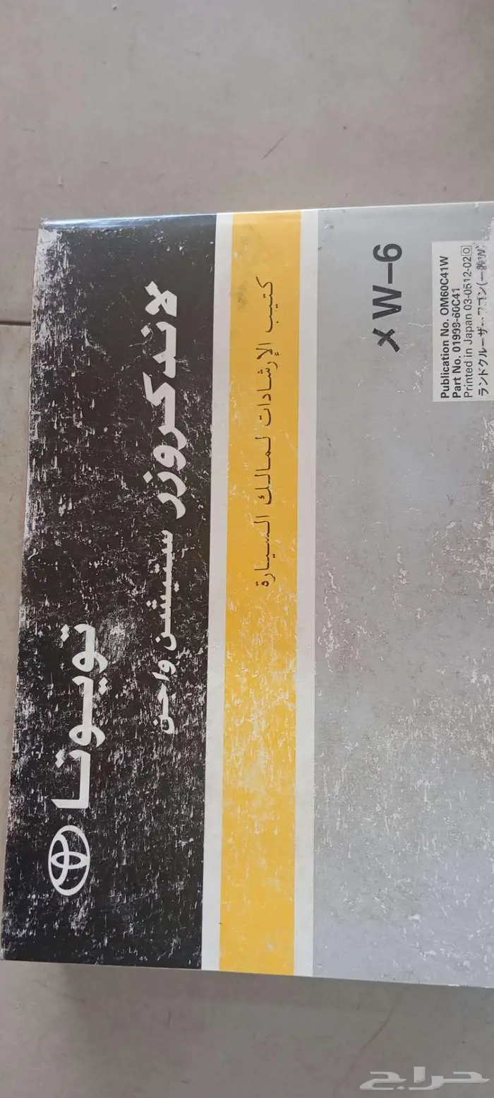 كتاب لاندكروزر 1