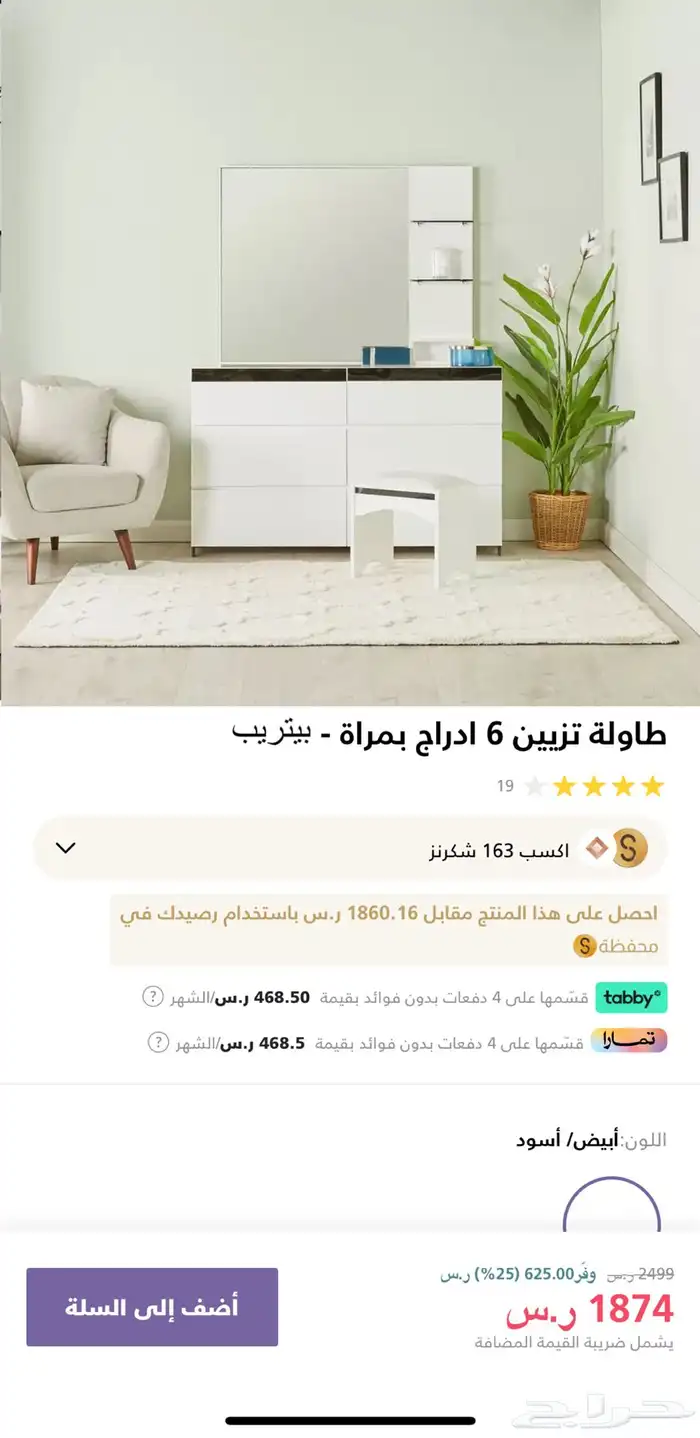 تسريحة مع مرايا و2 كمدينة من هوم سنتر 2