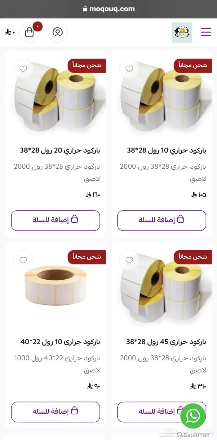 ورق كاشير والباركود والتواريخ والتسعيرة والشحن مجانا 4