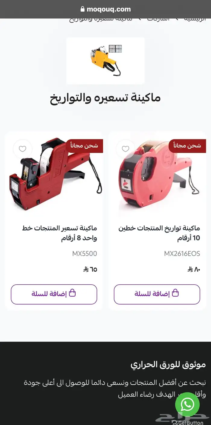 ورق كاشير والباركود والتواريخ والتسعيرة والشحن مجانا 6