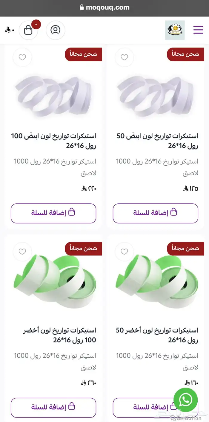 ورق كاشير والباركود والتواريخ والتسعيرة والشحن مجانا 2