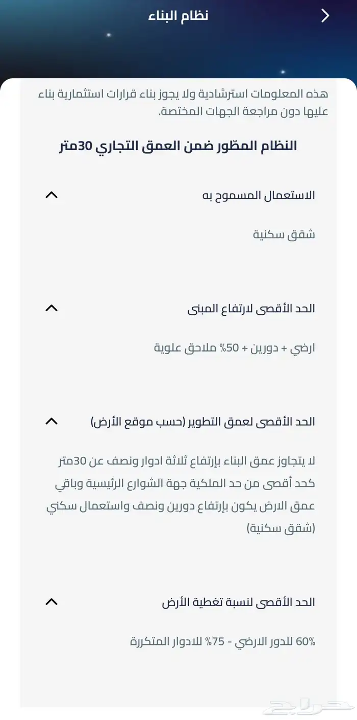 للبيع ارض تجارية شارع 30م حي عكاض   الشفاء _ الرياض 3