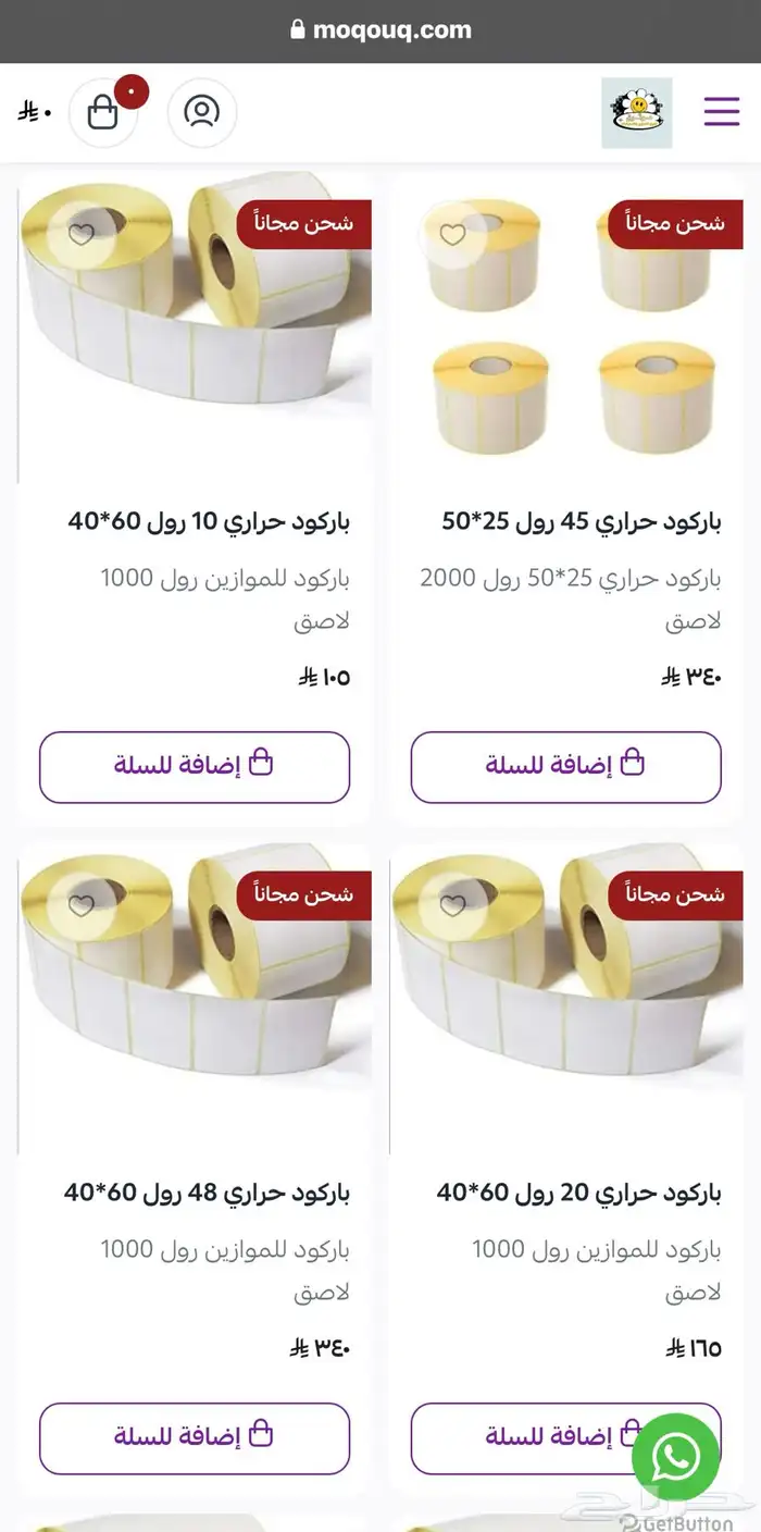 ورق كاشير والباركود والتواريخ والتسعيرة والشحن مجانا 3