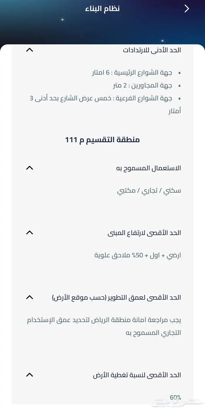 للبيع ارض تجارية شارع 30م حي عكاض   الشفاء _ الرياض 2