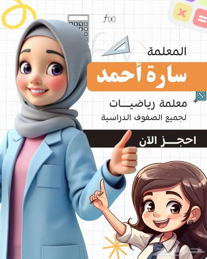 مصمم جرافيك اعلانات للمعلمين والمعلمات 0