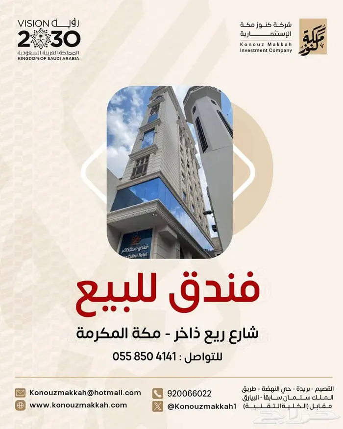 فندق للبيع مكة المكرمة 0