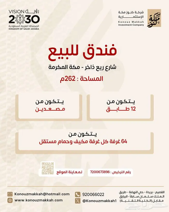 فندق للبيع مكة المكرمة 1