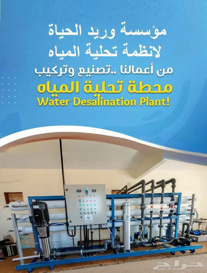 محطة تحلية مياه . تم التسليم لاحدى عملائنا مزرعة دواجن 0
