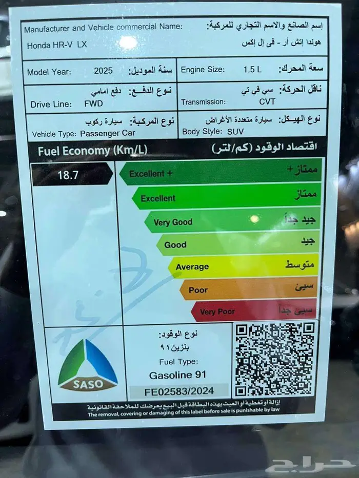 عرض خاص هوندا HRV - LX نص فل موديل 2025 بطاقه جمركيه 13