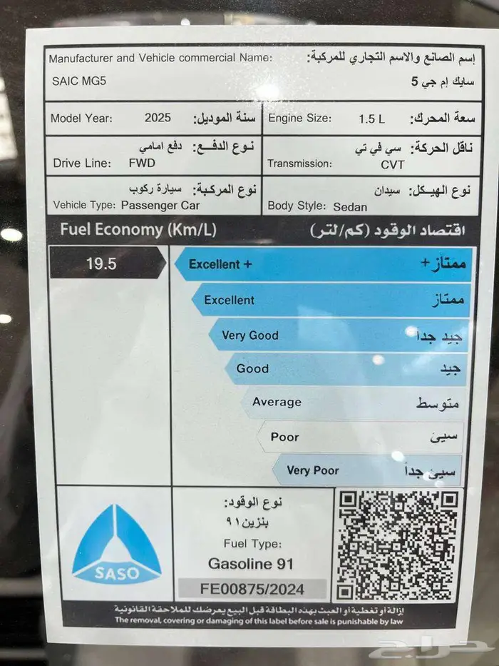 عرض خاص MG 5 استاندر الشكل القديم موديل 2025 بطاقه جمركيه 11