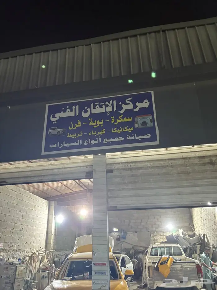 ورشة سمكره بويه ضمان 2