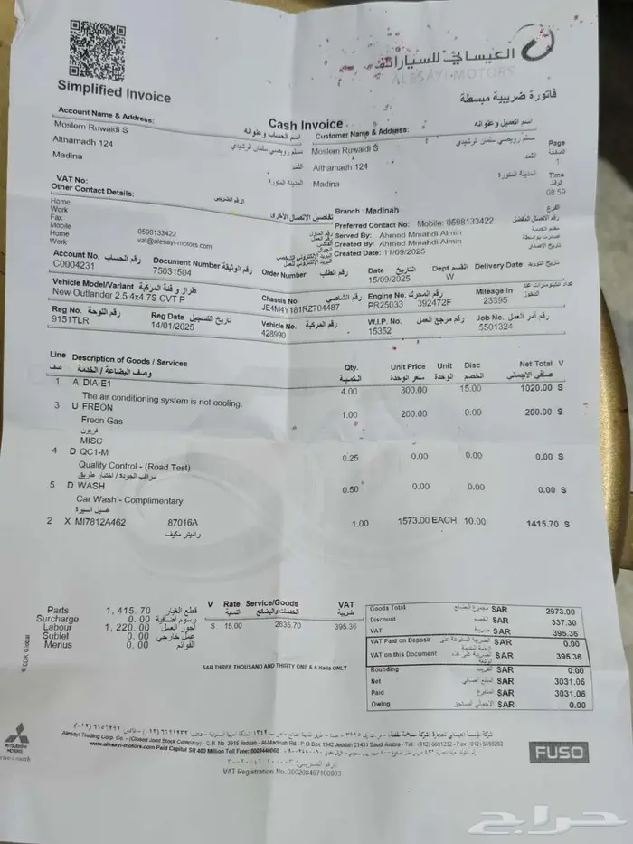 رديتر مكيف اوتلاندر .ميتسوبيشي 2024 1