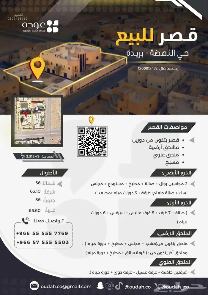 للبيع قصر بحى النهضة شمال بريدة 1