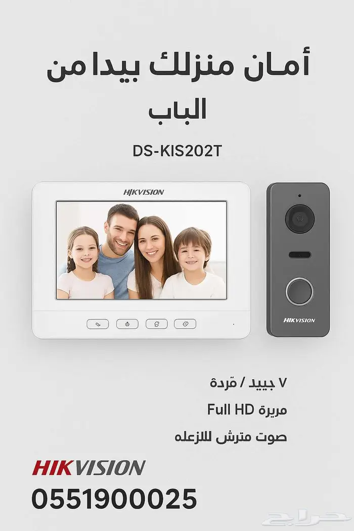 جهاز الانتركم المنزلي من Hikvision 1