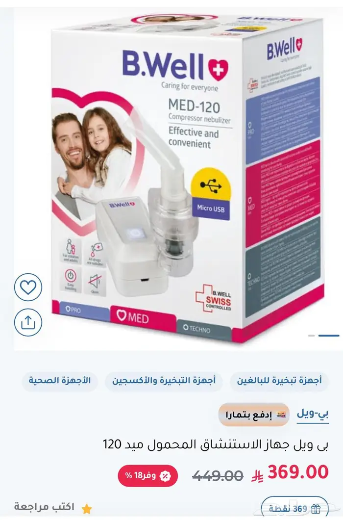 جهاز بخار محمول اكسجين للاطفال جديد 1