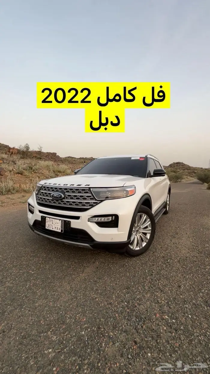 فورد اكسبلور ليمتد 2022 بطاقة جمركية 0