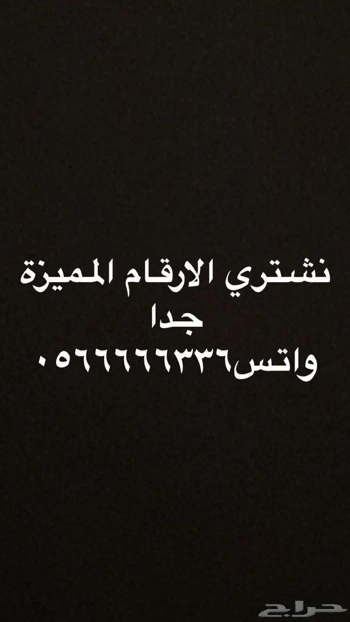 ارقام مميزة جدا سداسية وخماسية 15