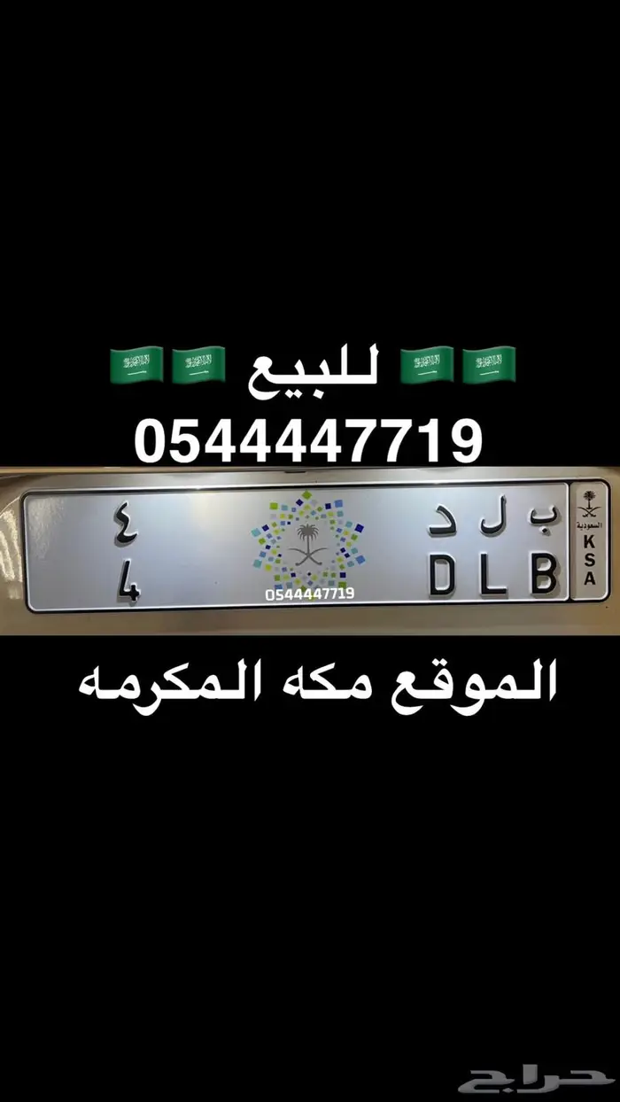 للبيع لوحه مميزه بلد 4 0