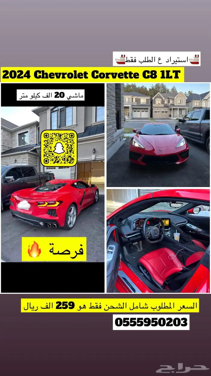 للبيع 2024 شفرولية كورفت C8 ((ب259 الف ريال)) 0