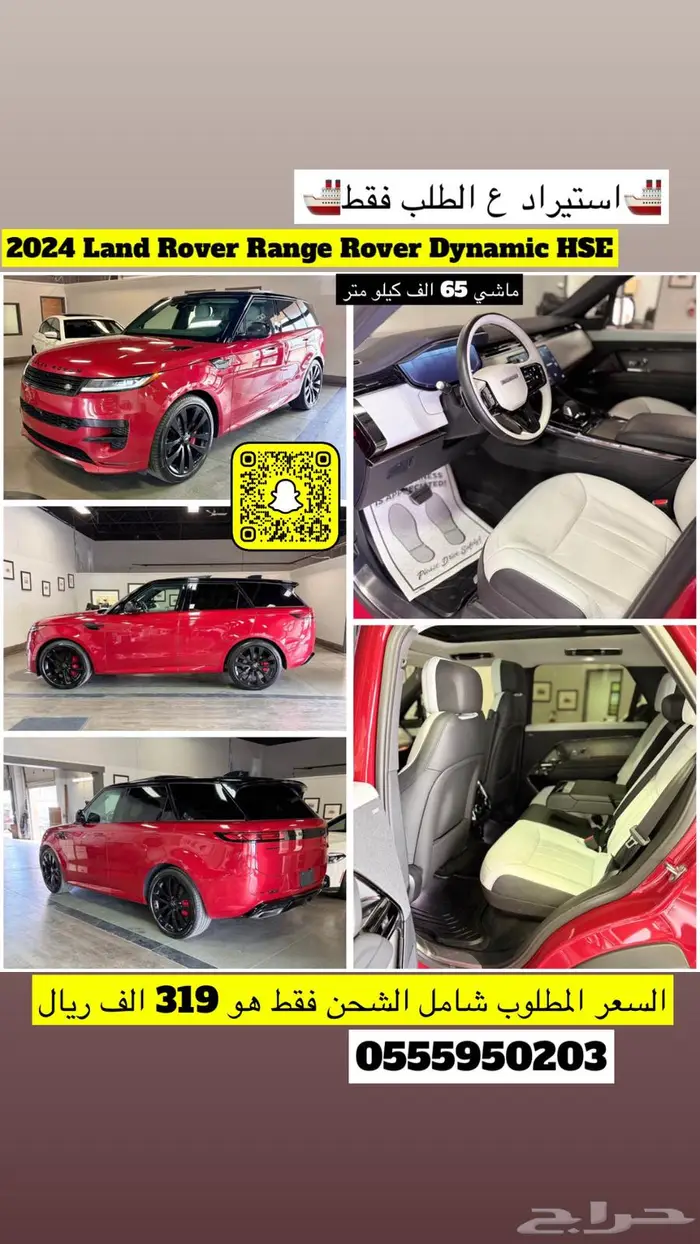 للبيع 2024 لاندروفر رنج سبورت HSE ((ب 319 الف ريال)) 0